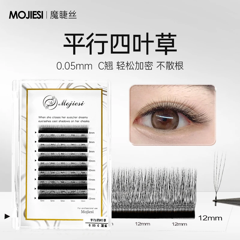 新款平行花四叶草睫毛长短超软貂绒自然浓密嫁接假睫毛美睫店