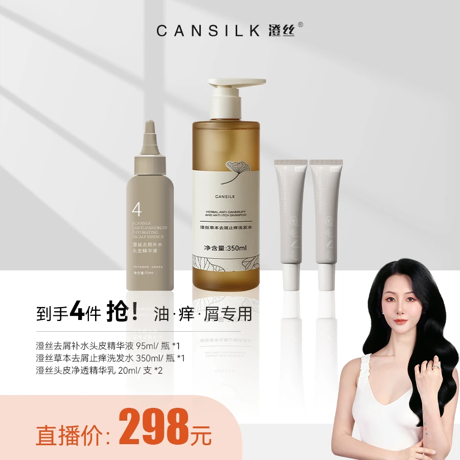 【慧阿姨】头痒去屑洗护系列补水洗护套装|