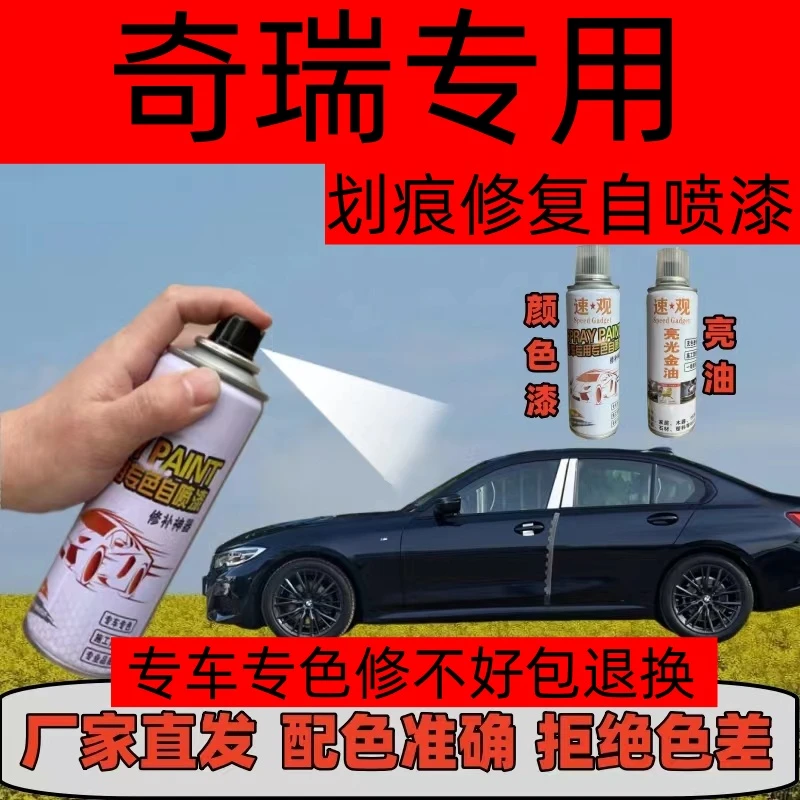 奇瑞qq冰淇淋小蚂蚁瑞虎8 5x艾瑞泽5珍珠白色汽车划痕修复自喷漆