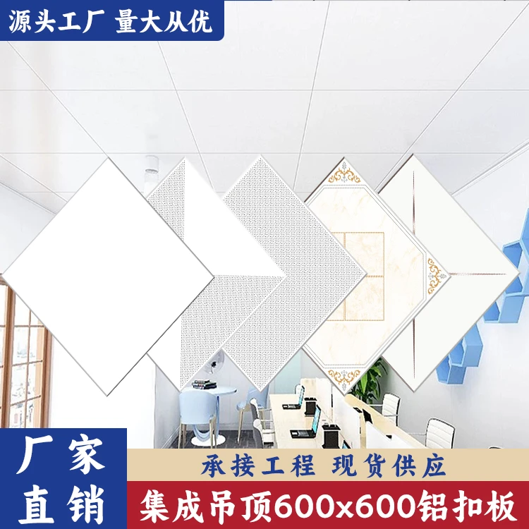 铝扣板吊顶600x600厂房办公室商场铝天花板全孔对角工程天花材料