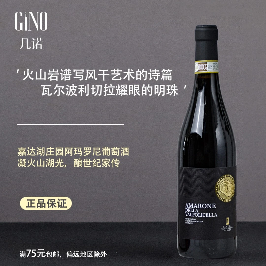 嘉达湖庄园阿玛罗尼干红葡萄酒