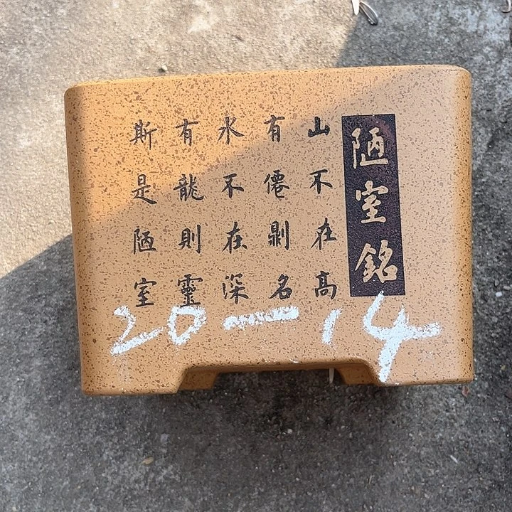 紫砂花盆紫砂的味道