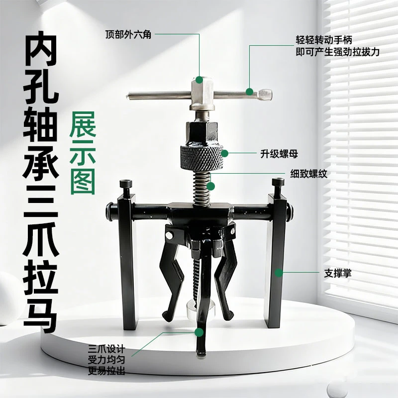 轴承三爪拉马拉拉马内孔拆卸工具小型取出轮器多功能码器
