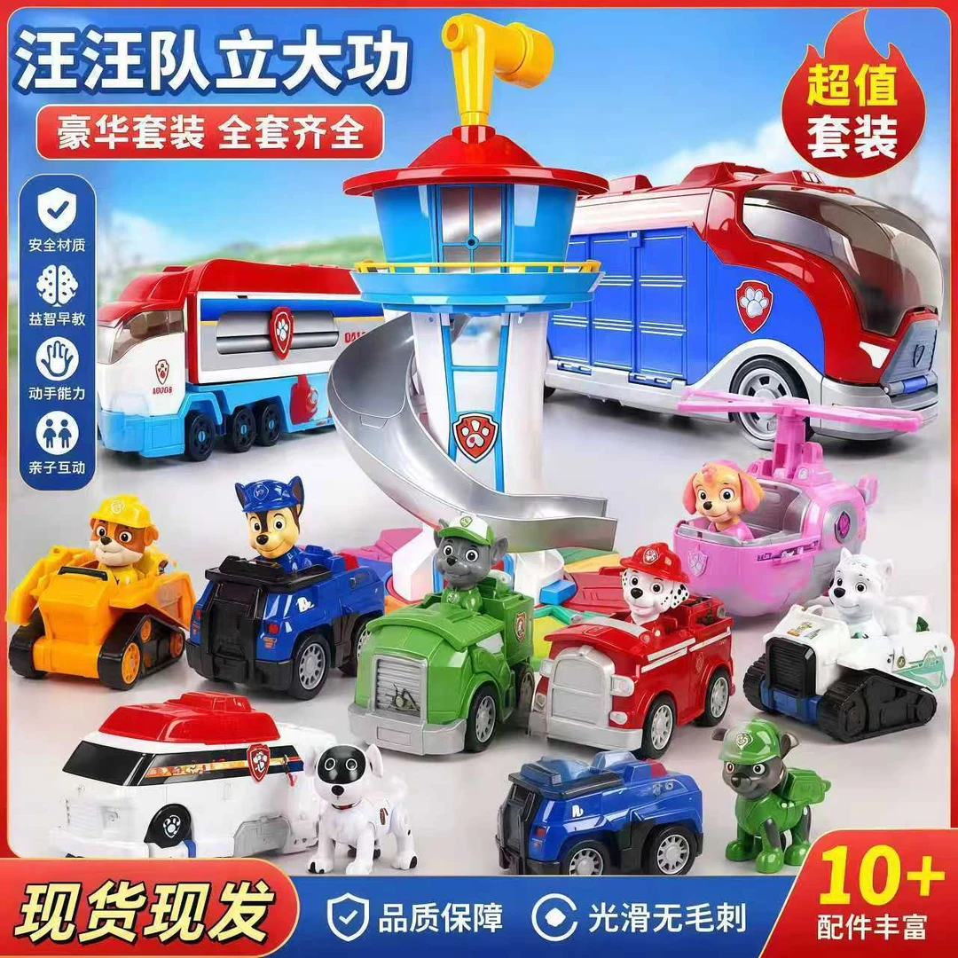 汪汪队立大功玩具套装瞭望塔总部基地儿童救援车全套益智玩具礼物