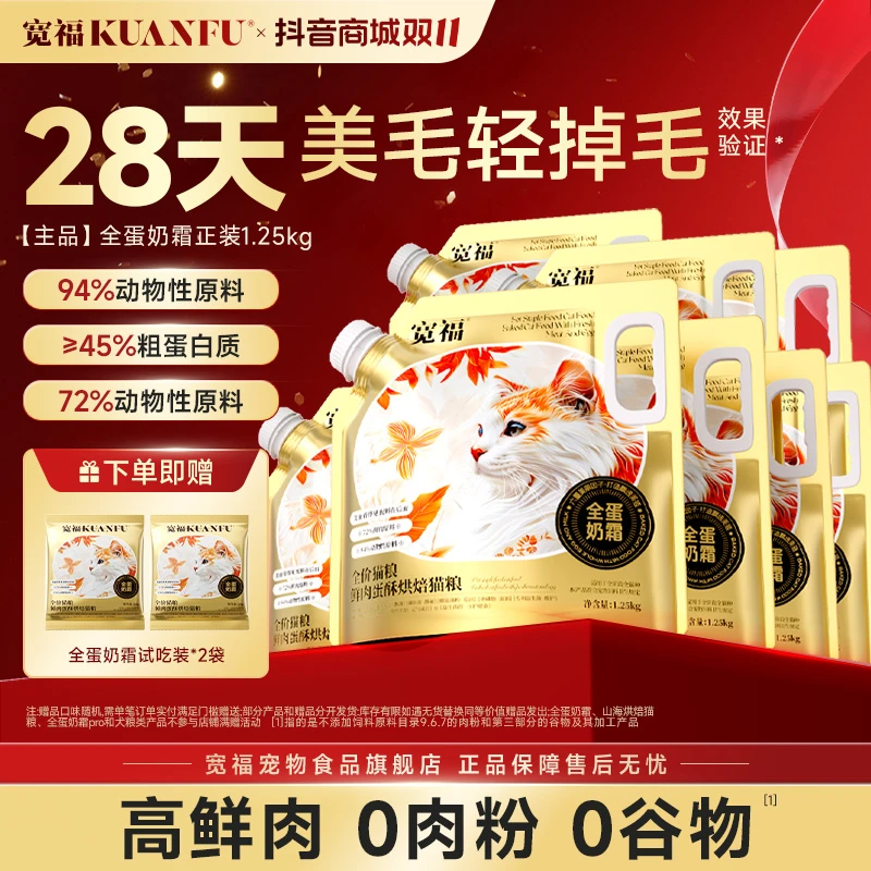 【28天美毛亮毛】宽福全价猫粮鲜肉烘焙28天美毛长肉营养全蛋奶霜