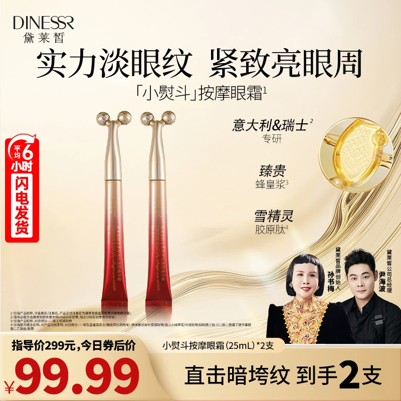 【购物车专属】黛莱皙蜂皇浆胶原抗皱眼精华蜜眼霜紧致淡纹眼部肌肤