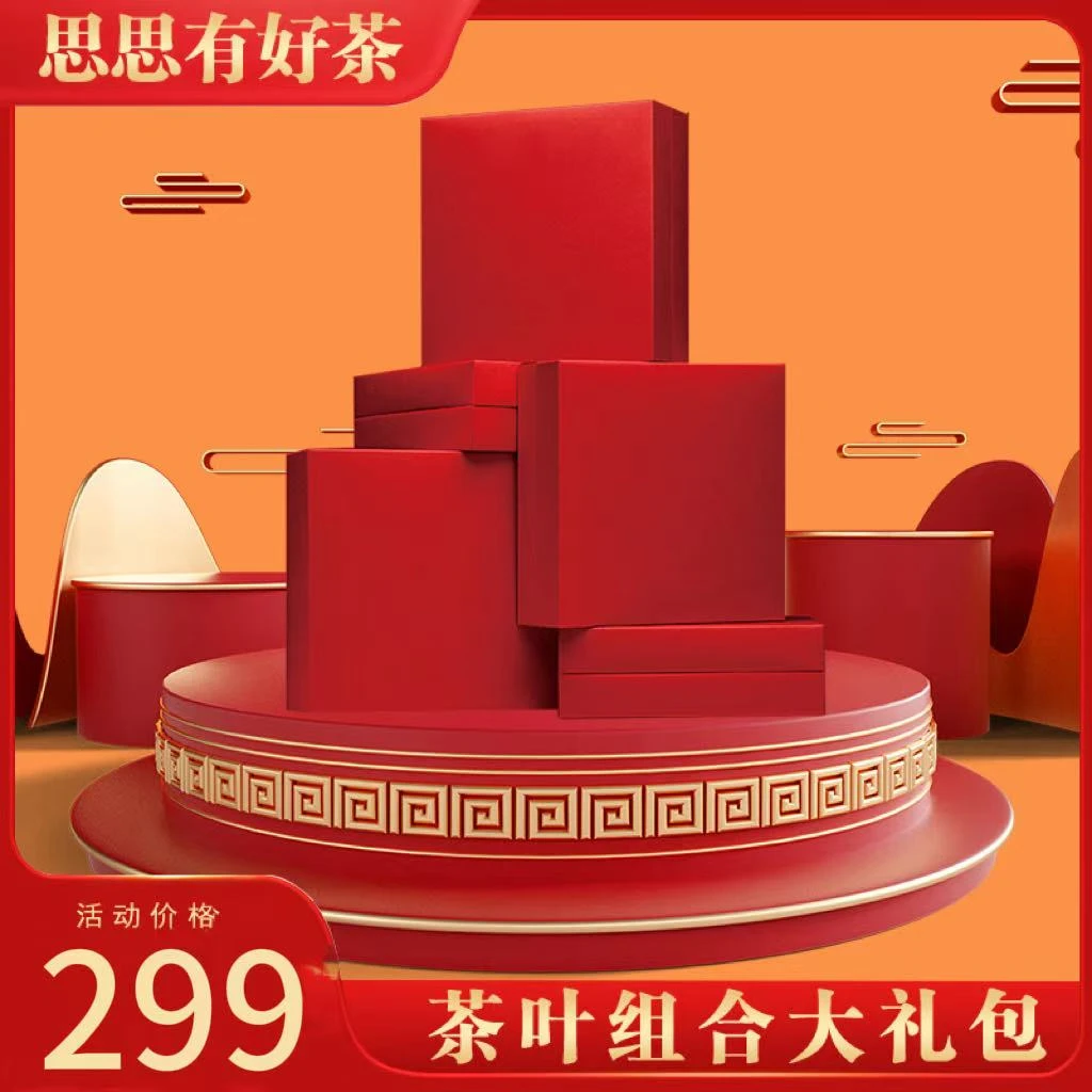 299岩茶大礼包思思有好茶 专属改价链接299