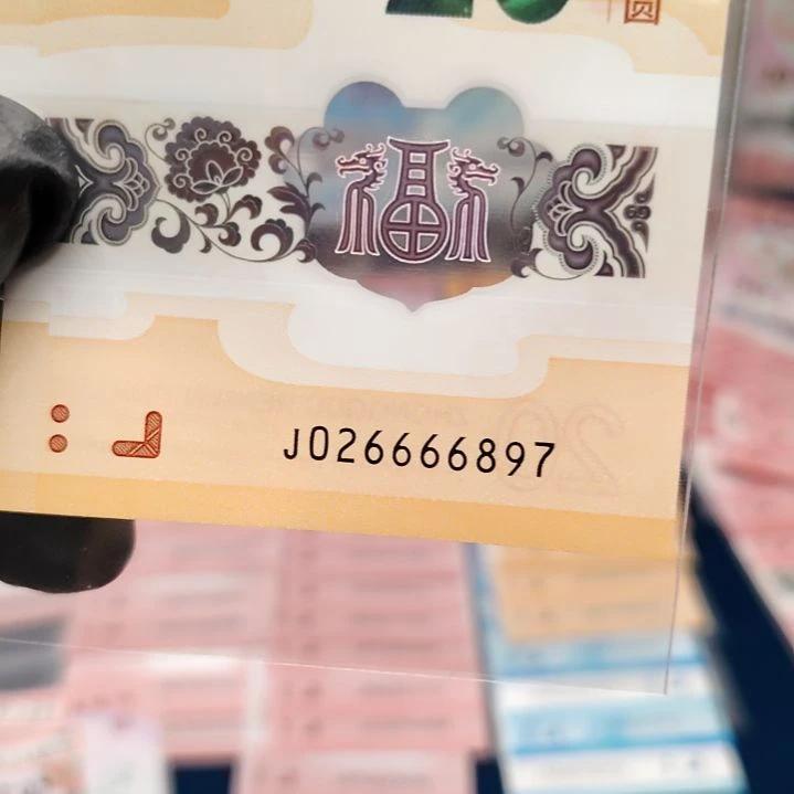 龙钞狮子身无评级026666897