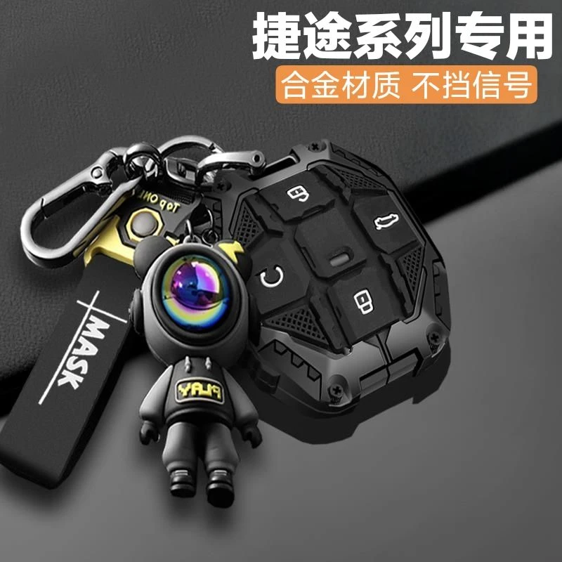 25款捷途旅行者钥匙套专用自由者山海T1新T2金属保护壳车包扣男女