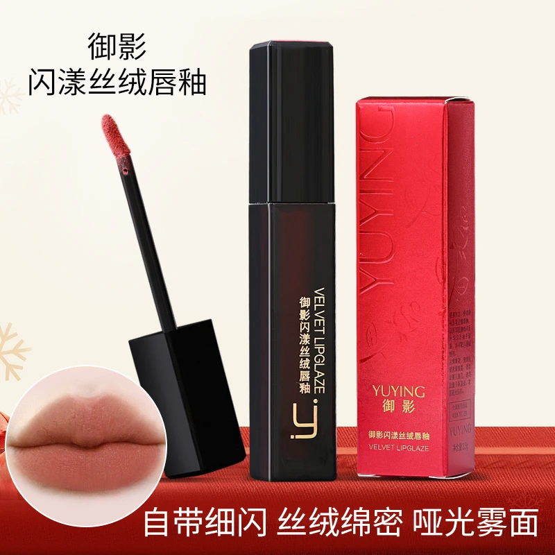 YUYING御影闪漾丝绒唇釉