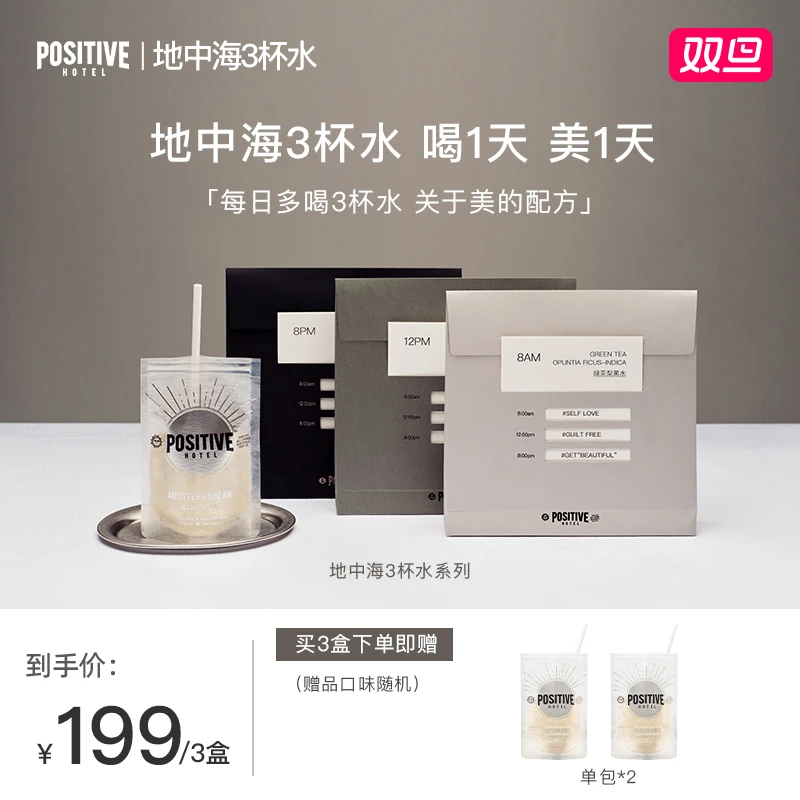 PH地中海三杯水花青素胶原酪蛋白桑叶提取物膳食纤维便携营养水