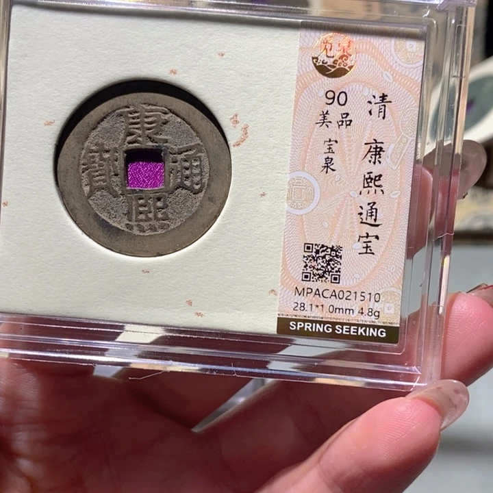 铜觅泉90古钱币 小凤