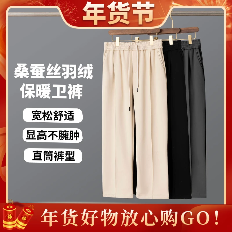 【桑蚕丝羽绒裤】男士垂坠高级加绒微阔直筒休闲裤-K52