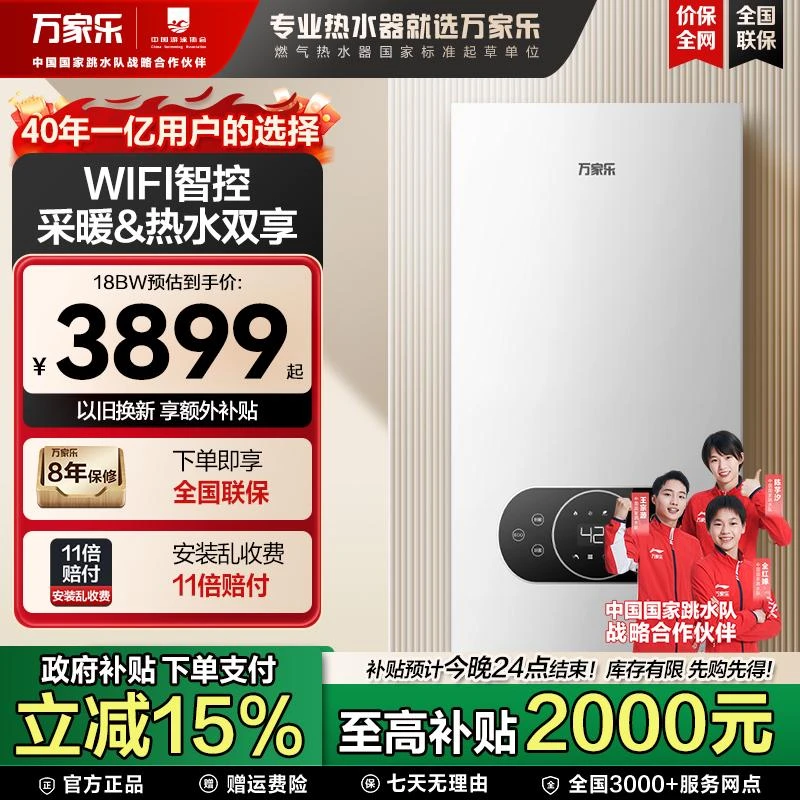 万家乐BW燃气壁挂炉锅炉地暖采暖炉暖气片家用洗浴两用
