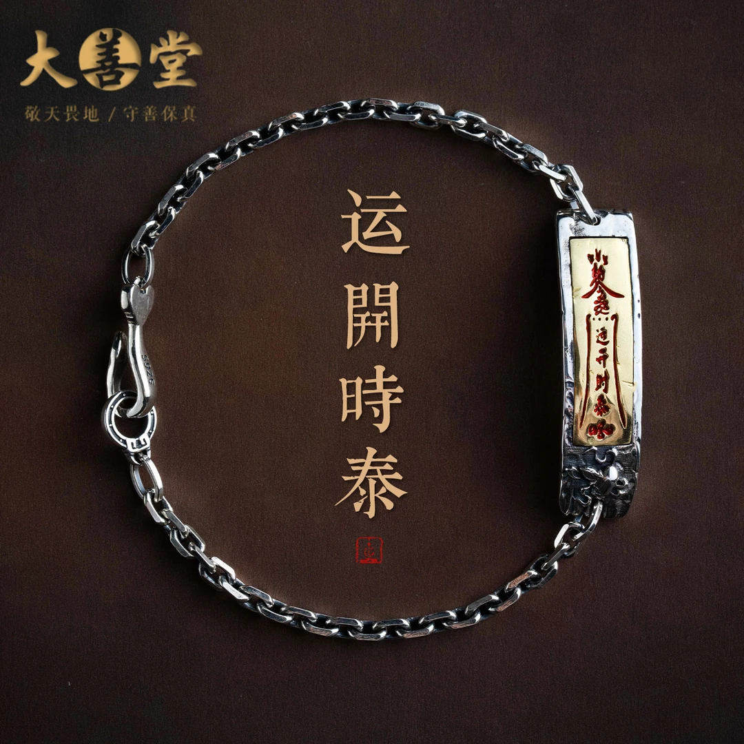 925银手链 【新款】保真银饰运开时泰牌手链吉祥太角链条护身符手饰