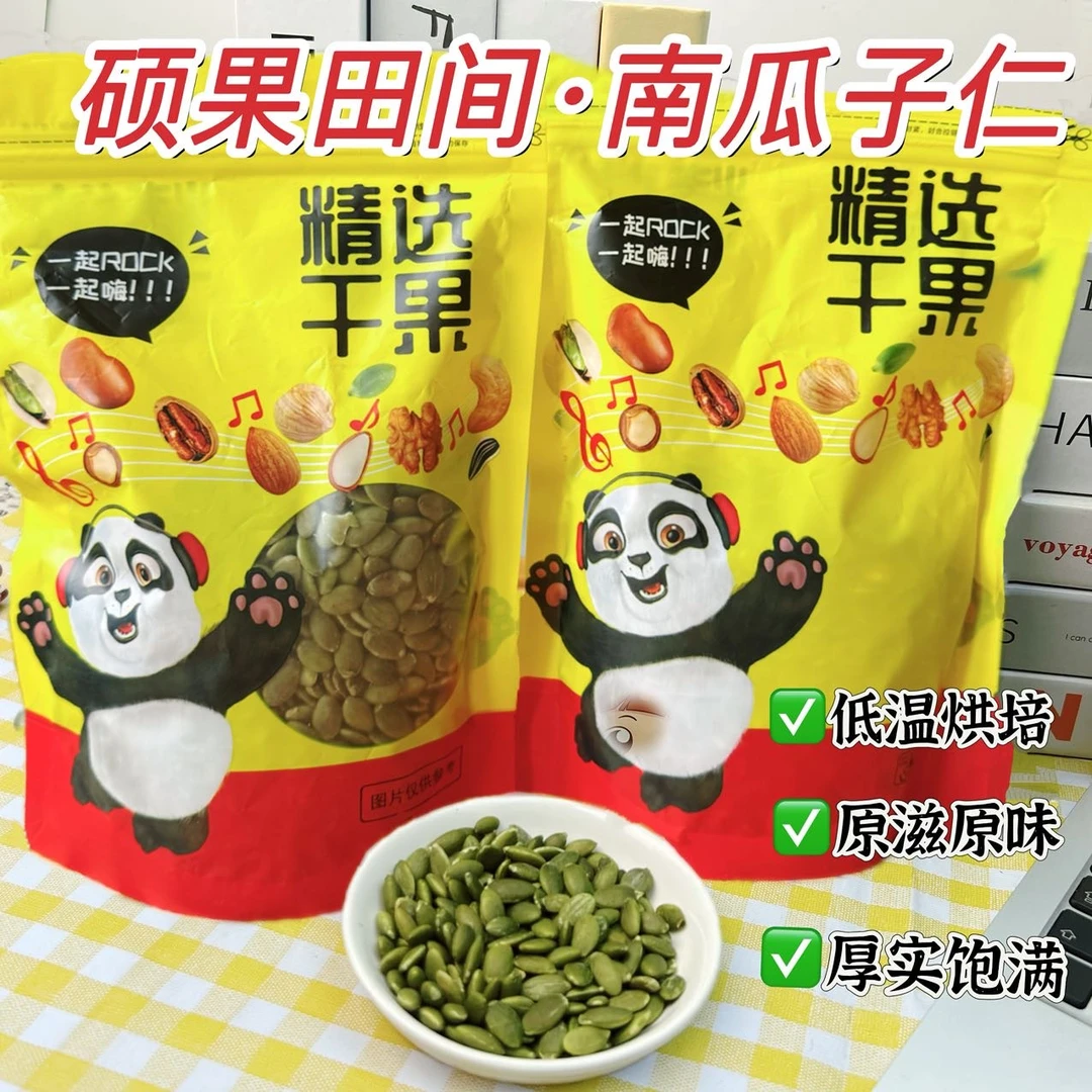 硕果田间南瓜子仁颗颗饱满大粒烘焙煮粥追剧小零食精选南瓜子仁