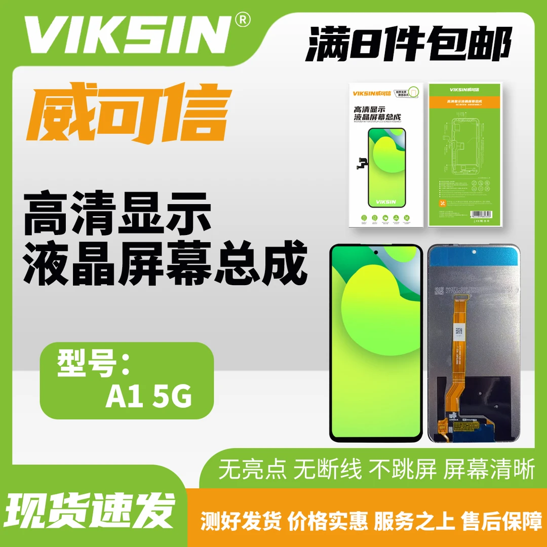 OP-A1 5G/A2 5G 手机屏幕总成 【威可信-高清品牌液晶】