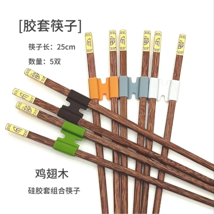 高档公筷家用拼福筷无漆无蜡防滑助力中式胶套筷子餐具木筷鸡翅木