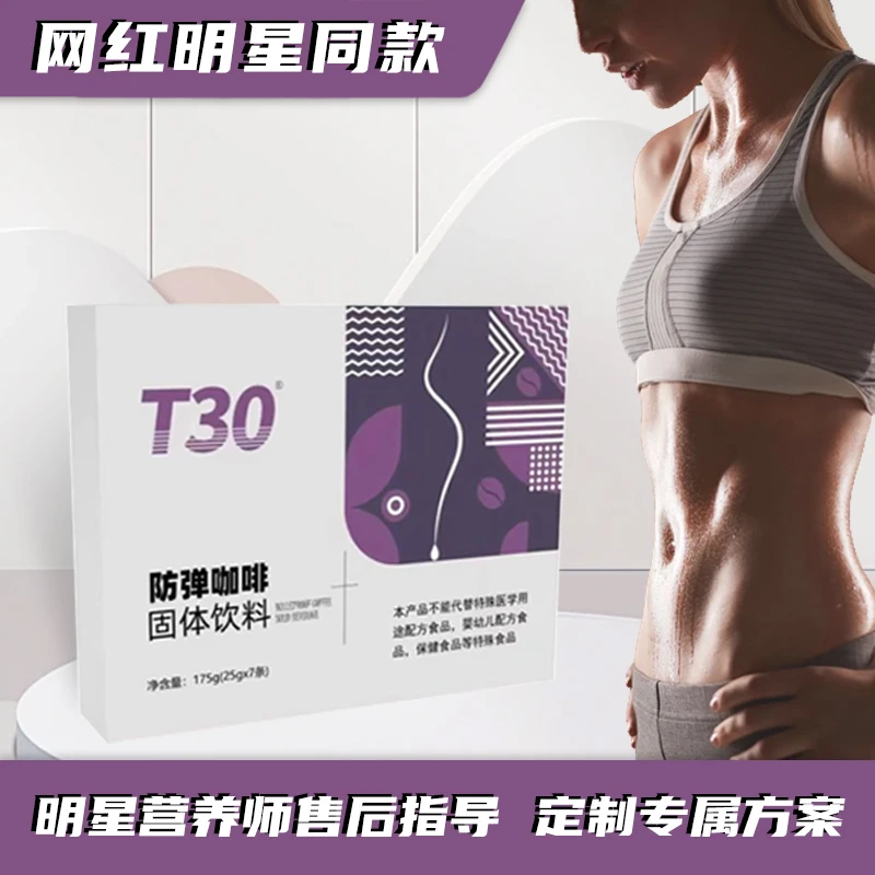 国家专利PICC承保官方正品含明星营养师T30防弹咖啡网红明星同款