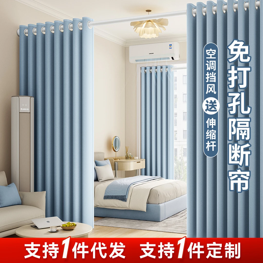 客厅改卧室空调隔断帘遮挡布帘窗帘免打孔分隔出租房房间门帘屏风