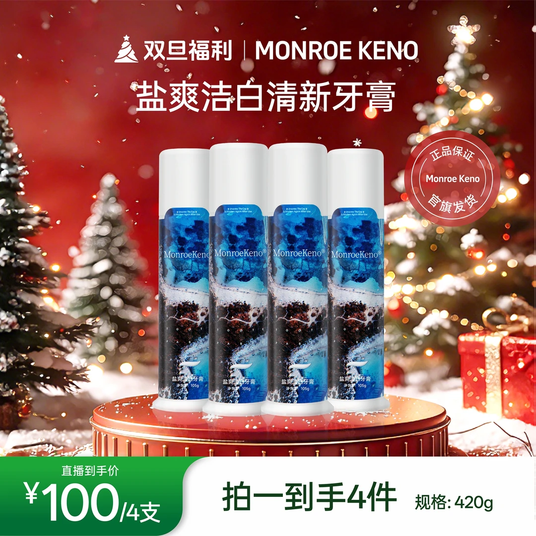 MonroeKeno（TD专属）色修海盐美白牙膏105g/支美白/清洁/（到手4支）