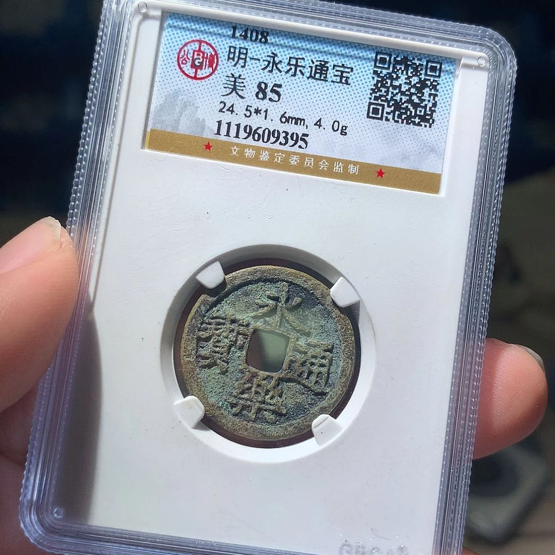 金属QY。永乐通宝85分9395