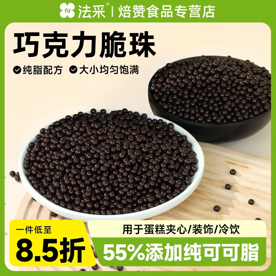 法采高品质纯脂脆珠蛋糕夹心装饰黑巧榛子巧克力坚果烘焙原料  主