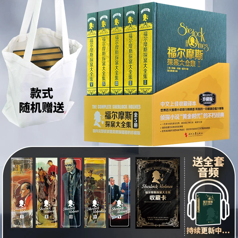 全5册  福尔摩斯探案大全集 阿瑟柯南道尔2086页完整版 侦探小说