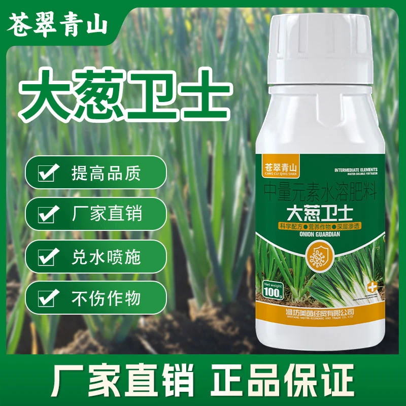 苍翠青山大葱专用补充营养提质增产茎秆粗壮水溶叶面肥料
