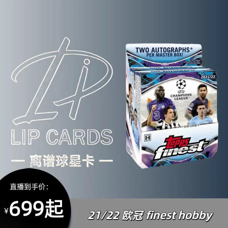 【代拆】2021/22 欧冠 Finest Hobby 足球球星卡盲盒