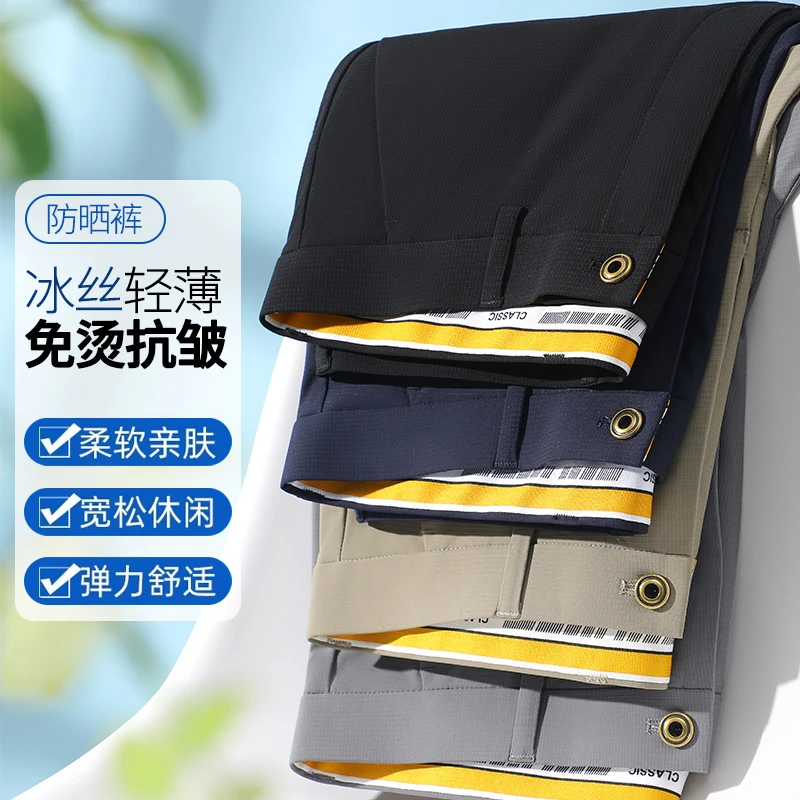 金盾四面弹华夫格休闲裤男士夏季冰丝商务直筒裤免烫商务西裤