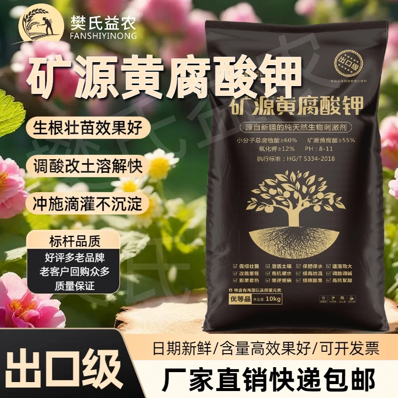 新疆矿源黄腐酸钾原粉桶装腐殖酸钾农用果树水溶肥料50包装出口级