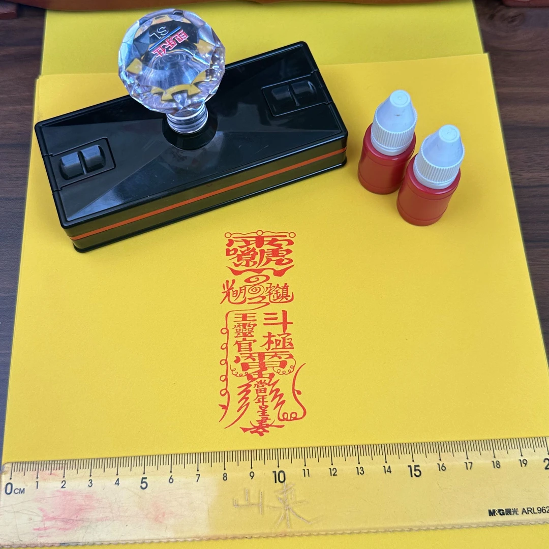 无品牌道教文化印章符符文篆刻印章定制加厚光敏印章岁符印章刻章