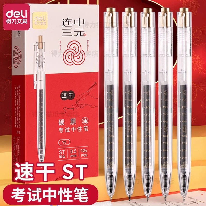 得力连中三元按动自动中性笔速干顺滑黑色学生考试专用黑笔0.5