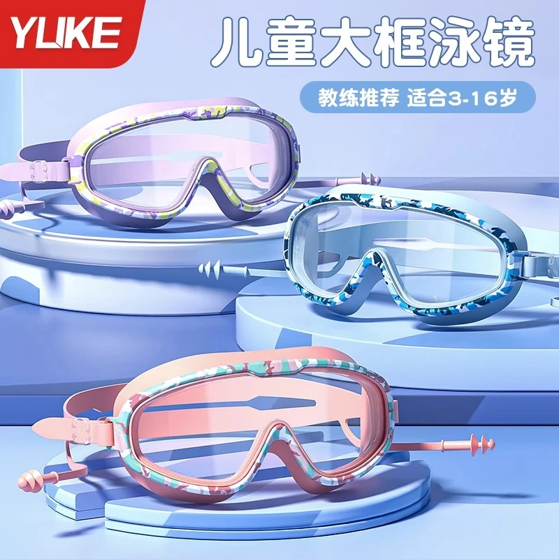 儿童大框泳镜专业防水防雾防UV高清广角护目舒适初学潜水游泳装备