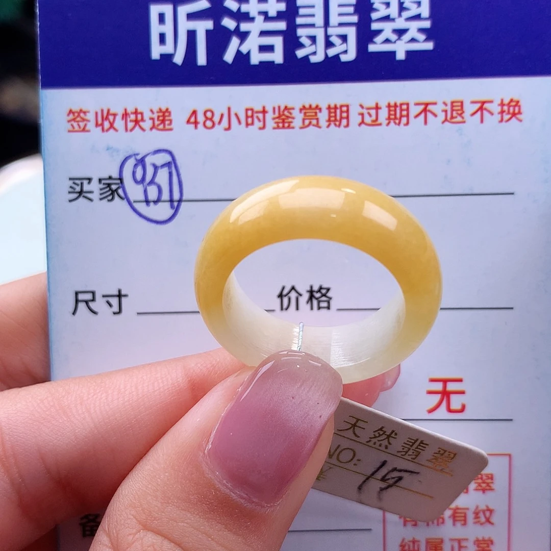 翡翠戒指未镶嵌15圈