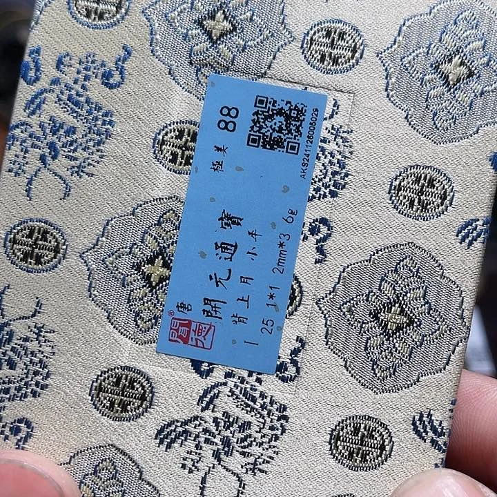铜匮藏开元通宝闻德评级5029