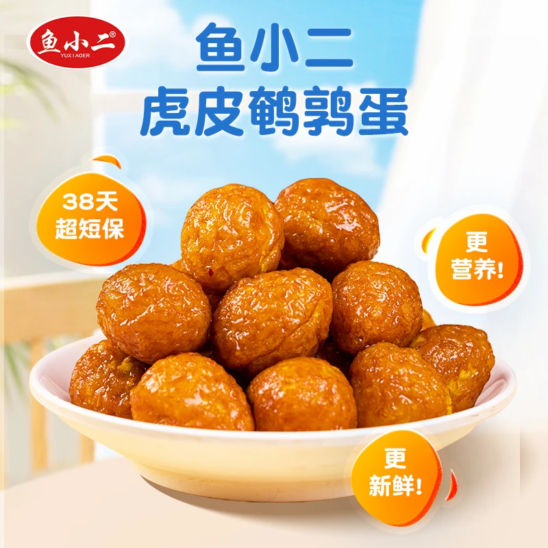 【买64粒送20粒】鱼小二鹌鹑蛋38天短保虎皮蛋零食晚上必备充饥食品