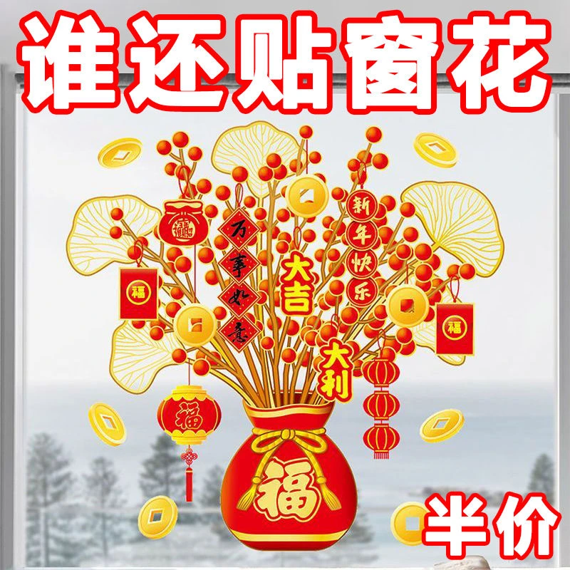 2025新年发财树装饰贴画龙年春节年画静电贴玻璃窗花贴纸橱窗贴画