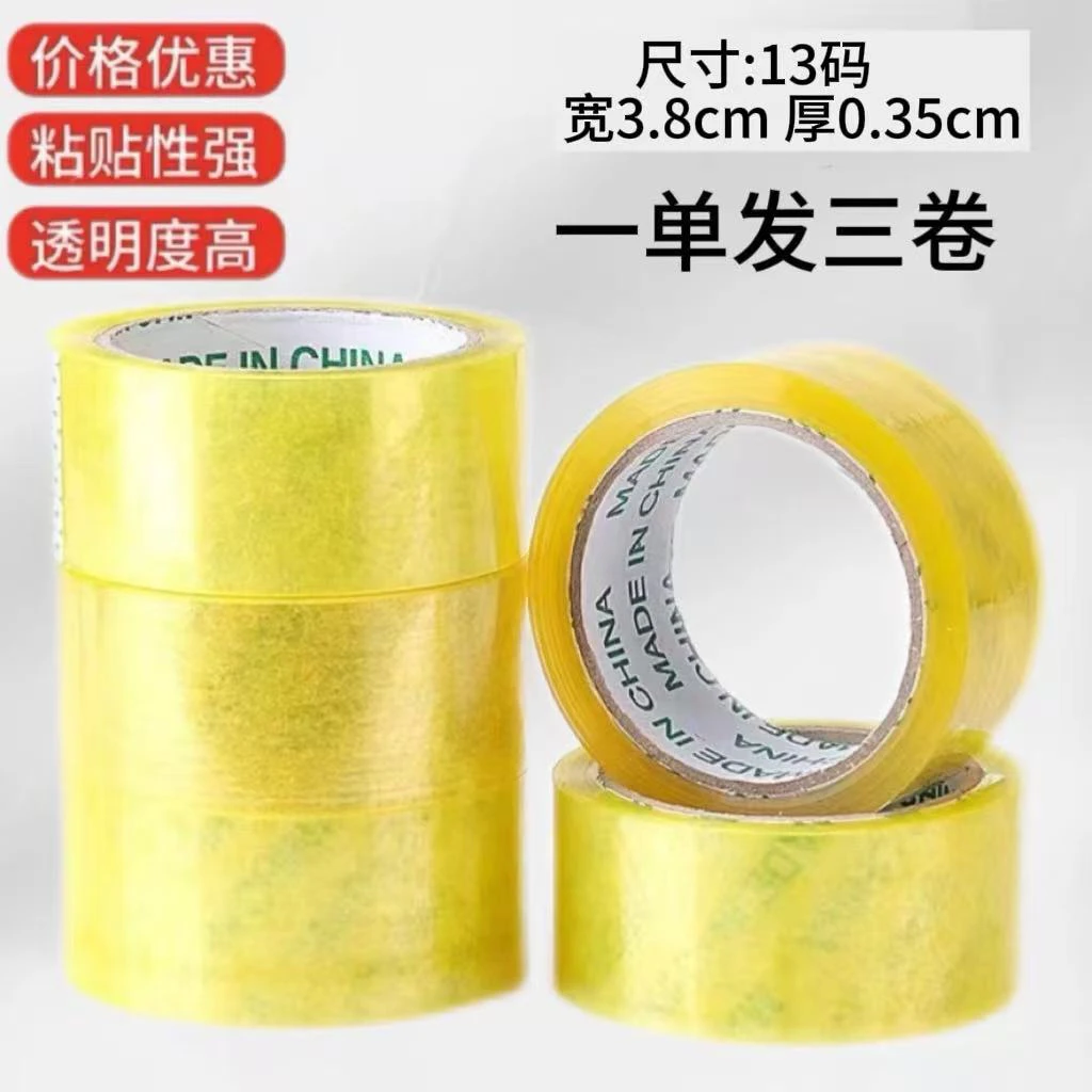 (到手3个)透明家用胶带高粘不断高强度白色透明粘贴粘性3