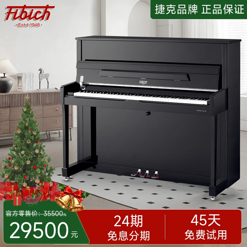 Fibich学院系列K-122C立式钢琴