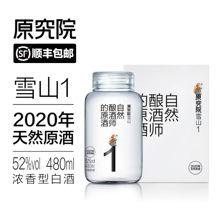 原究院2020年川派浓香型原酒52度480ml