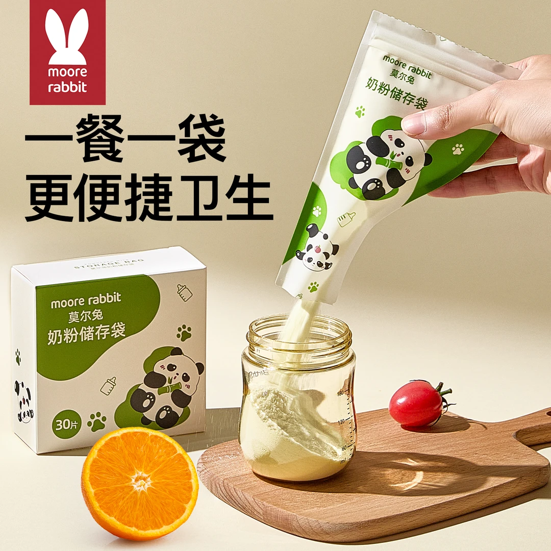 奶粉袋便携一次性食品级外出分装袋婴儿奶粉抗菌储存袋保鲜密封盒