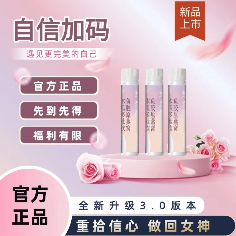 【全新升级】姐妹们都喜欢的燕窝多肽饮L1