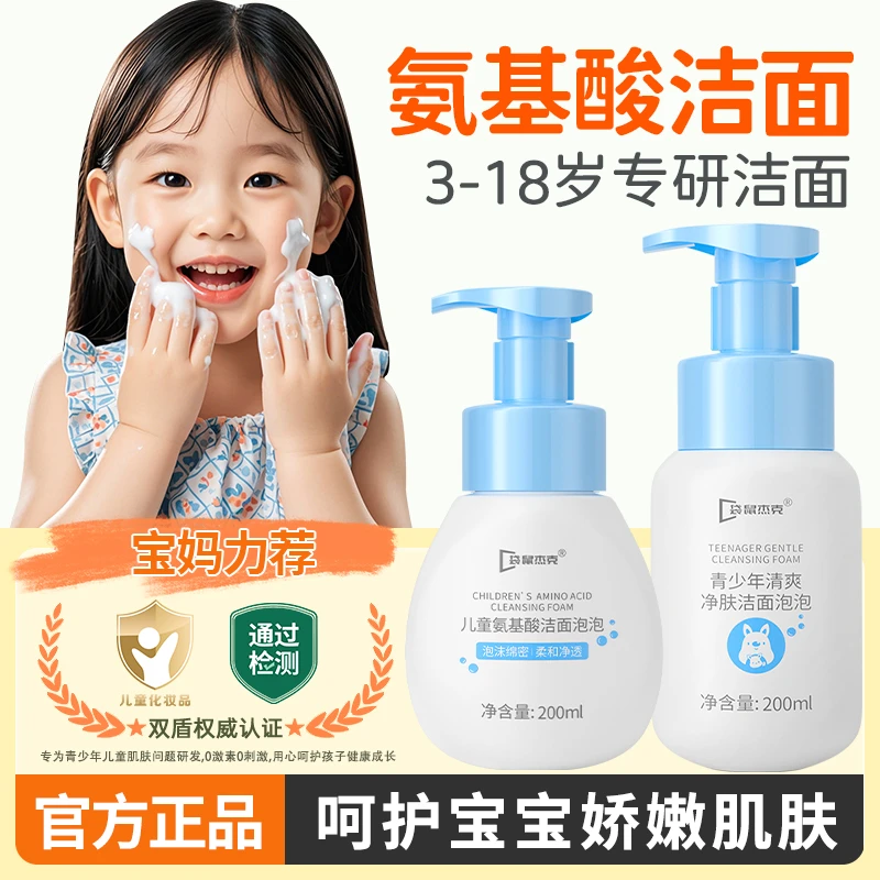 儿童洗面奶3-12岁专用氨基酸清洁控油保湿祛痘护肤青少年洁面乳