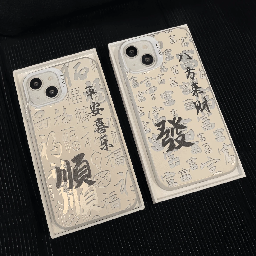 新年八方来财适用苹果16手机壳新款华为中国风vivo高级小米14oppo