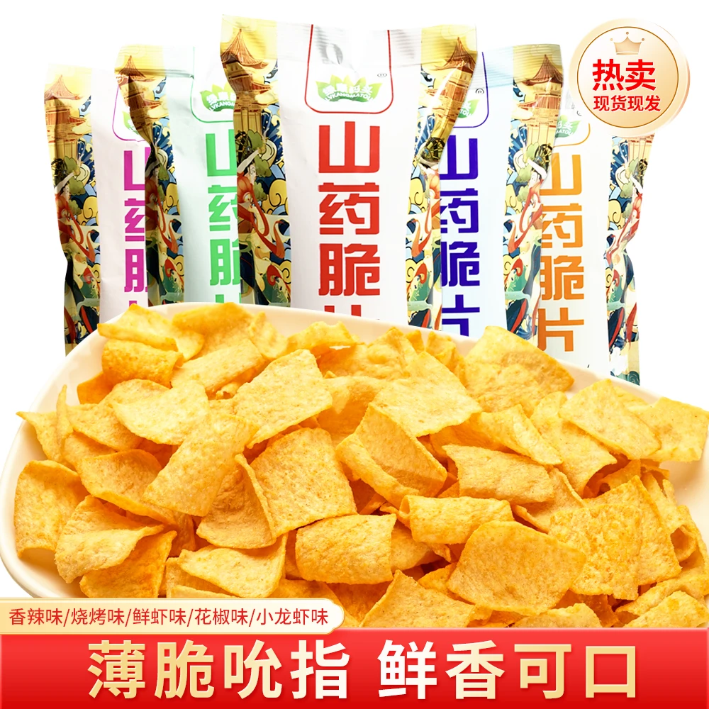 【月销过万】五种口味山药脆片网红零食适合办公休闲食用看剧神器