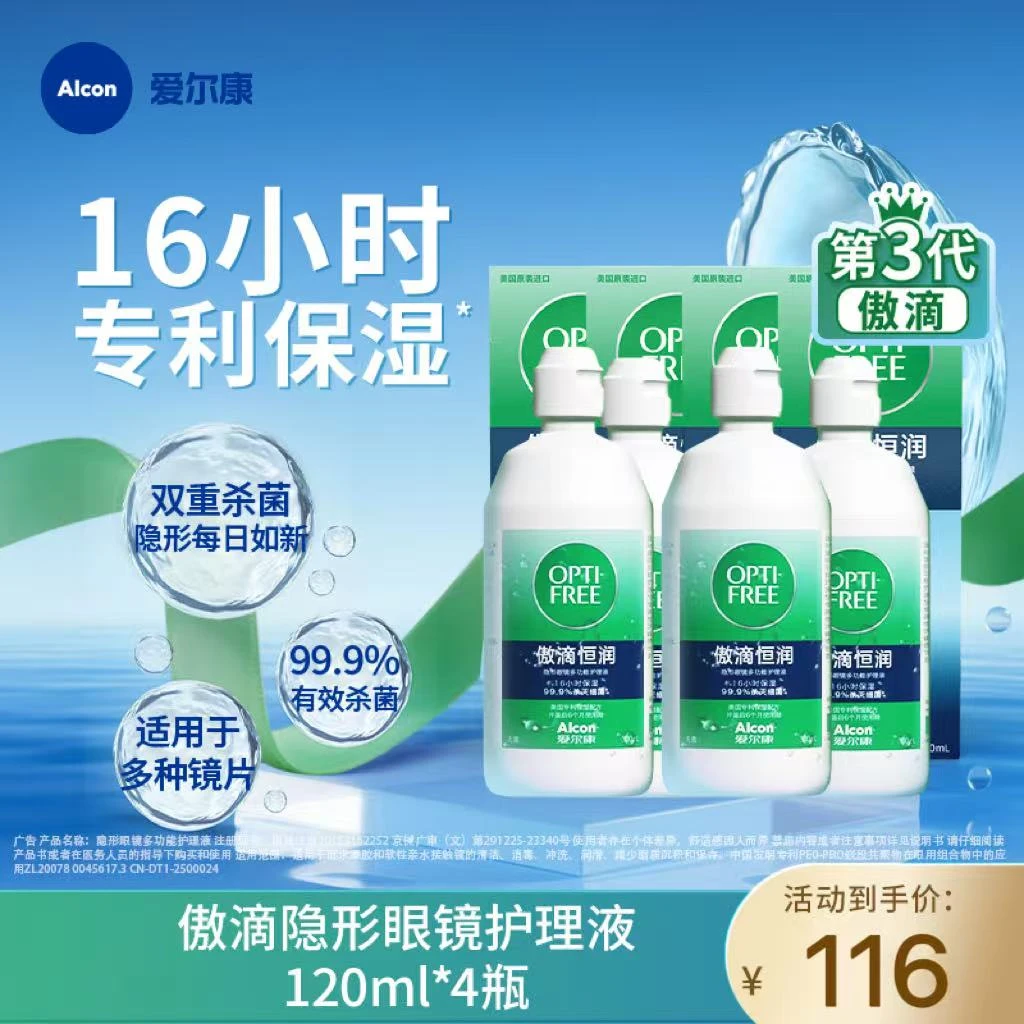 爱尔康傲滴护理液第三代恒润美瞳隐形镜片护理液囤货版 czg