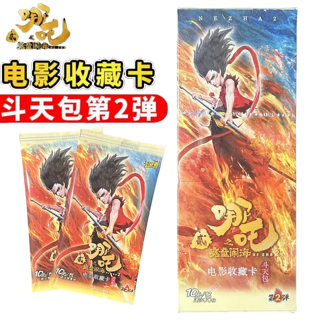 第二弹斗天包卡片正版哪咤2之魔童闹海卡牌稀有十元1收藏周边玩具