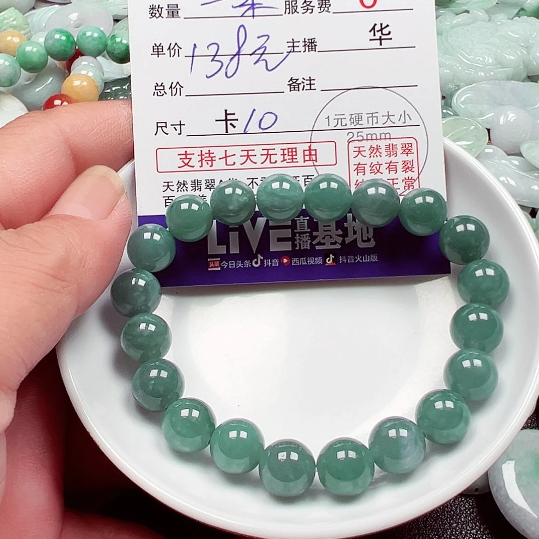 M***g散珠翡翠货主老华